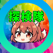ゆっくり遺産の探検隊