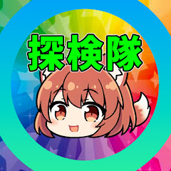 ゆっくり遺産の探検隊