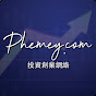 Phemey.com 投資創業網絡