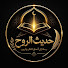 Kp3_dZgmb0I-channel-avatar-حديث الروح