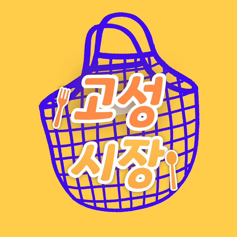 경남고성시장