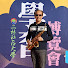 fUN515XKnfQ-channel-avatar-顏幀絃