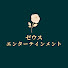 eiQiuJbzVWU-channel-avatar-ゼウスエンターテインメント
