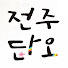 Channel Image