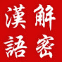 Decode Mandarin Chinese logo