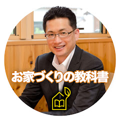 森社長の「お家づくりの教科書」【森大建地産】アイコン画像