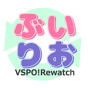 ぶいりおっ!