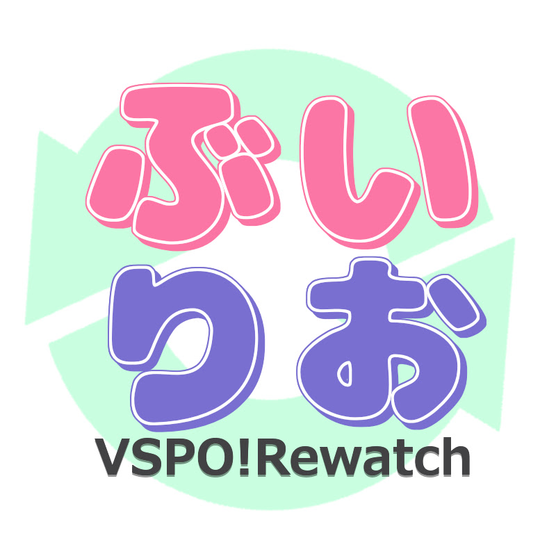 ぶいりおっ!