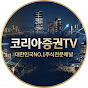 코리아증권TV