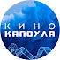 5ufgnh8YdPc-channel-avatar-КиноКапсула