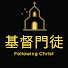 8l8z7bxardY-channel-avatar-基督門徒 Following Christ