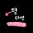 @정다연-p1p