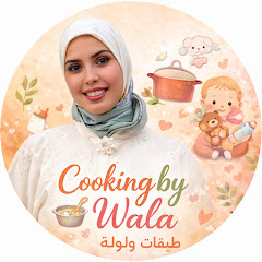 Cooking by Wala 🥘طبخات ولولة