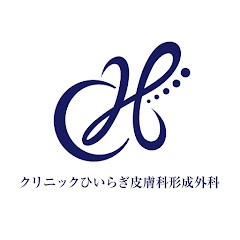クリニックひいらぎ皮膚科形成外科