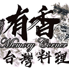 Memory Corner – Traditional Taiwanese Foodアイコン画像