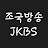 JKBS 2 조국방송