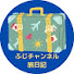 pVVFrjEV2LI-channel-avatar-ふじチャンネル旅日記