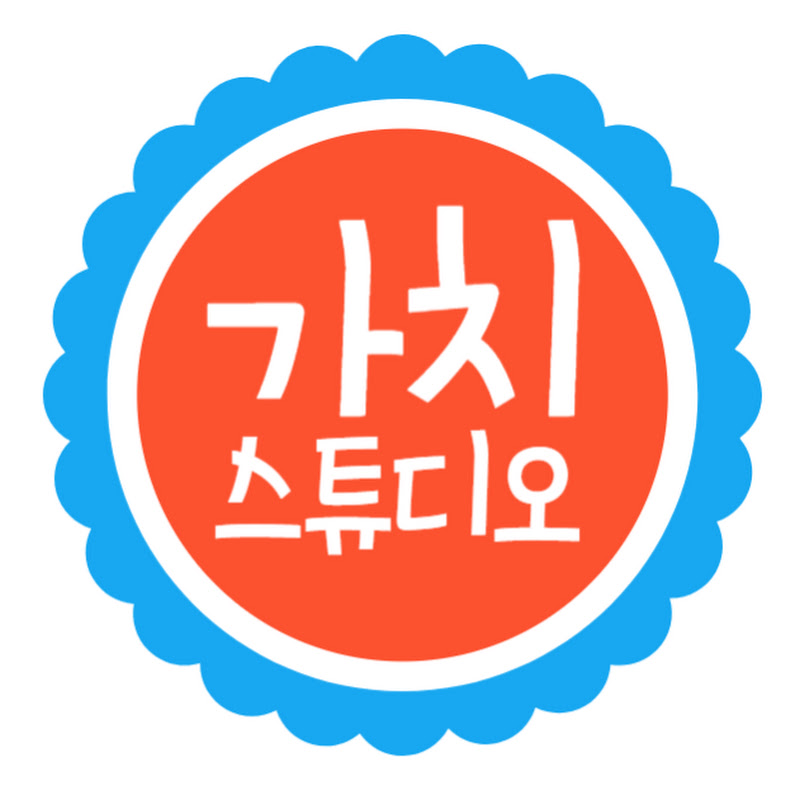 가치