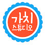 가치