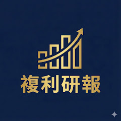 複利研報アイコン画像