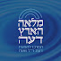 QPvv1N3Yfxk-channel-avatar-מלאה הארץ דעה - המרכז להפצת דעת ה' ואורו