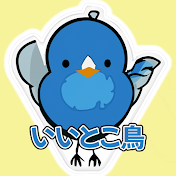 いいとこ鳥【ぶいすぽ雑学まとめch】