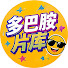 S4zVYG7pc0c-channel-avatar-多巴胺片库