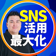 稲葉のSNS活用最大化ch 【Instagram、X】アイコン画像