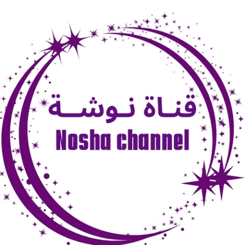 منوعات نوشة