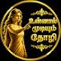 28lxojyZE70-channel-avatar-Unnal Mudiyum Thozhi