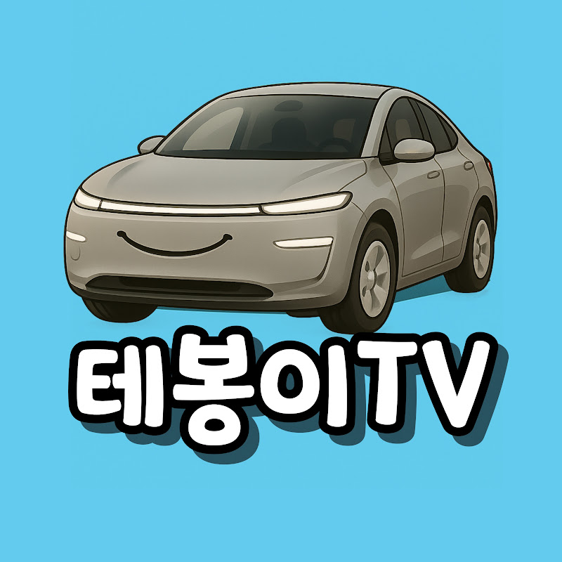 테봉이TV