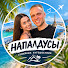 ptO0AE1m9Fg-channel-avatar-НАПАЛДУСЫ