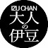 ns7mbjNdwt4-channel-avatar-IZU CHAN【大人の伊豆】