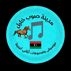 مدينة صوب خليل