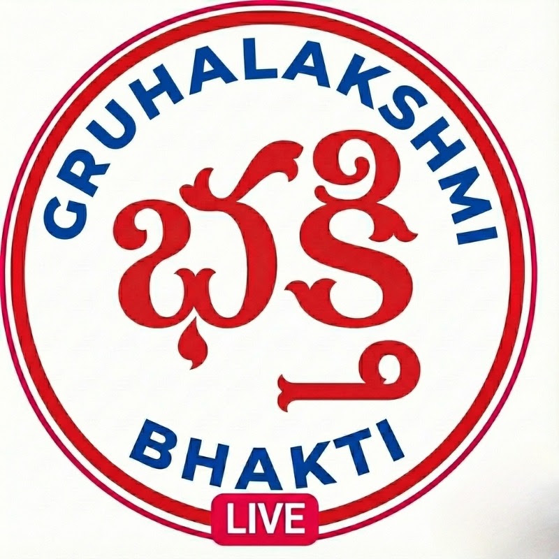 గృహలక్ష్మి భక్తి పాటలు (Gruhalakshmi Bhakti Songs)