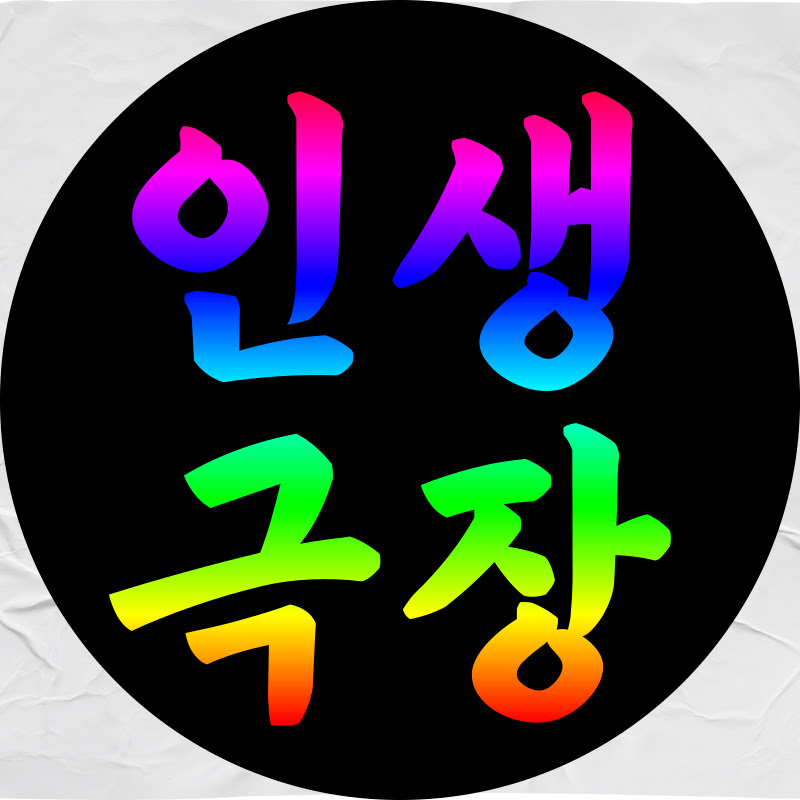 인생극장·오디오북