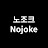 노조크 Nojoke