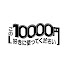 RliUfO7NQMw-channel-avatar-この1万円、好きに使ってください。