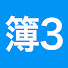 sO4eTx5YrN8-channel-avatar-日商簿記３級を独学合格ch