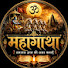 BqQVfkauqnU-channel-avatar-महागाथा