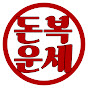 돈복운세