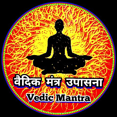 Vedic Mantra Upasana  वैदिक मंत्र उपासना channel logo