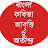  BANGLA KOBITA ABRITTI O ATINDRA