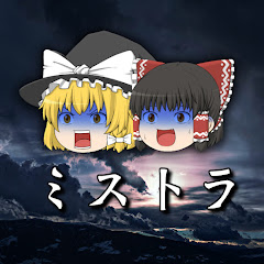 ミストラ【ゆっくり解説 都市伝説・ミステリー】