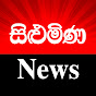 Silumina News channel logo