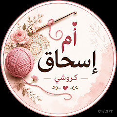 كروشي أم إسحاق 