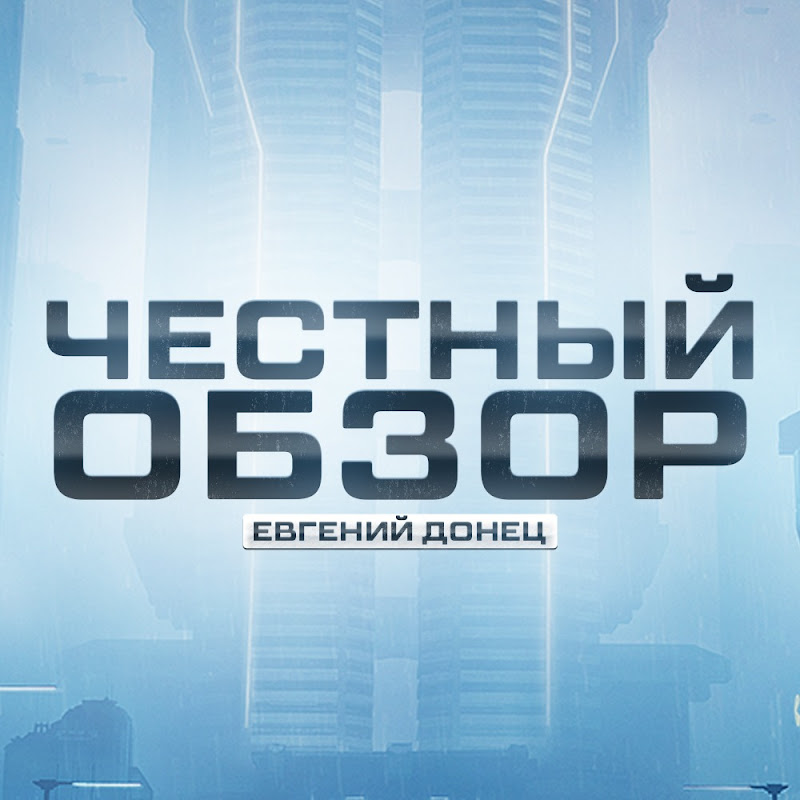 ЧЕСТНЫЙ ОБЗОР icon