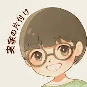 ぐりーん 📦50代からの片付け と🌿これからの暮らし