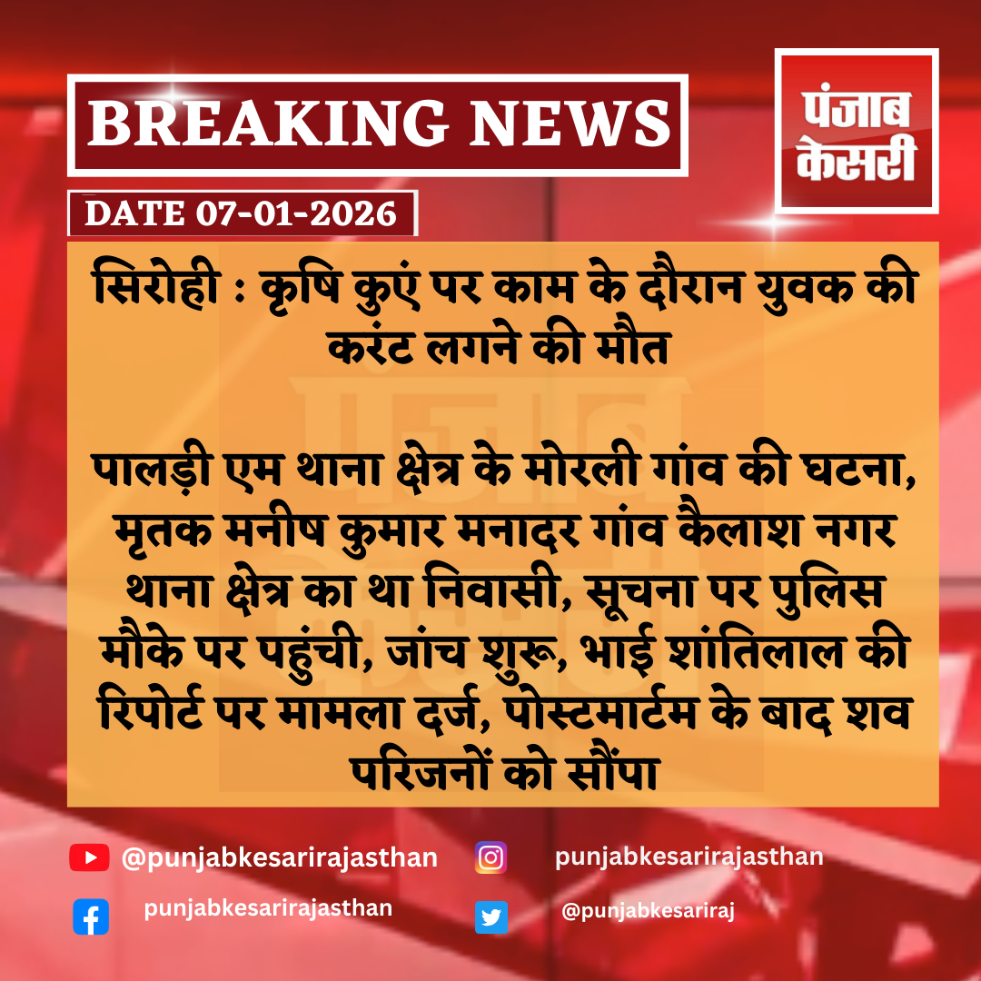 Post from Punjab Kesari Rajasthan