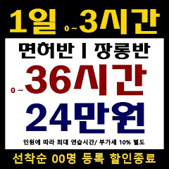 일등실내운전면허연습장